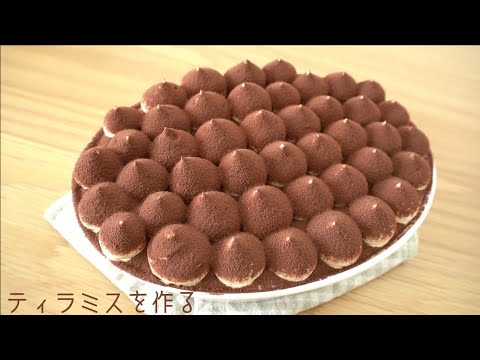 【料理】ティラミスを作る　cooking    Tiramisu　티라미수