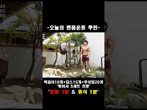 맨몸운동으로 헬스장 대체 운동 법