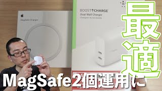 MagSafe for iPhoneの2個運用に最適な電源アダプタ見つけた！ / Belkin BOOST↑CHARGE 40W Dual USB-C Wall Charger