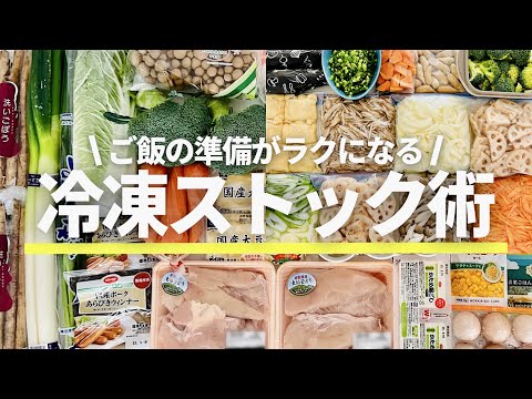 【冷凍保存】我が家の定番！冷凍ストック/お弁当/まとめ買い