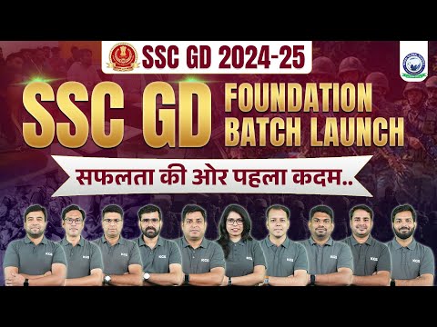 SSC GD 2024-25 | SSC GD Foundation Batch Launch | सफलता की और पहला कदम | SSC GD 2024 | KGS SSC TEAM