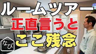 一戸建てフルリフォーム 費用２０００万弱ビフォアフター パナソニックLクラス