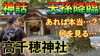 【高千穂神社】神話の里、高千穂で三社参り