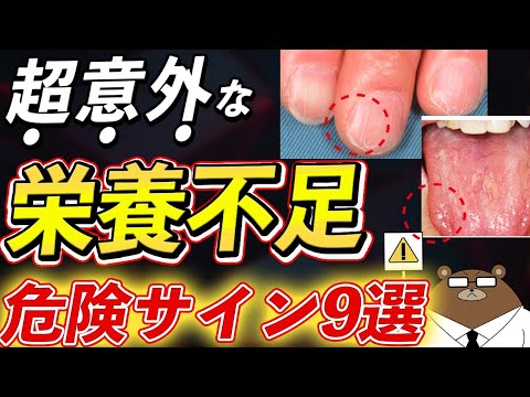 放置厳禁！絶対に見逃さないで！あなたに体の危険を知らせる栄養不足の9つの症状とは？