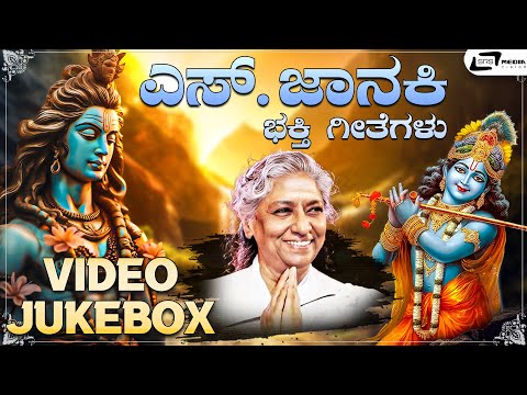 S Janaki Video Jukebox I Devotional Songs I SRS Media Vision