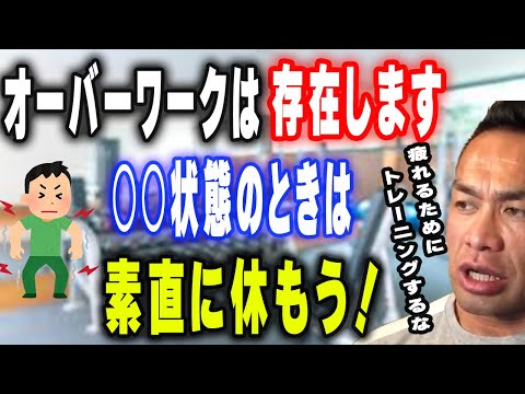 自分では気づかないオーバーワーク！○○状態の時は素直に休むのが大事【山岸秀匡切り抜き】