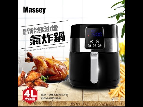 【Massey】4L智能無油煙氣炸鍋 MAS-401(寧靜黑)