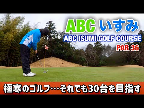 【PAR36 ゴルフラウンド】気温2℃、冷たい雨と風…ボールが全く飛ばない最悪のコンディションの中、どうやってスコアメイクをすれば良いか？