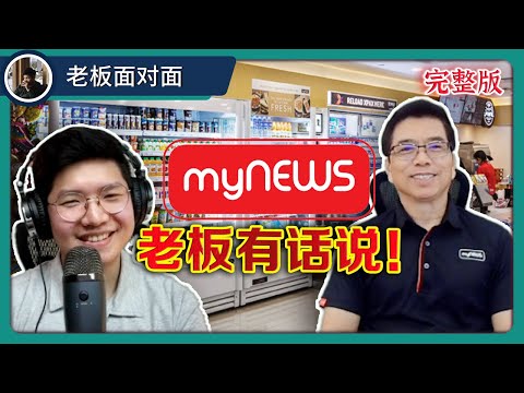 【完整版】MyNews｜转亏为盈!? 最艰难的时刻已过？创办人亲自分享鼓舞人心的故事！|【乐学成长空间 - LXInvest】