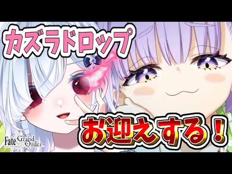 【FGO ガチャ】サクラファイブを感じたい＆ロリは正義なのでお迎えする！！！！【声優系Vtuber / 初雪セツナ】