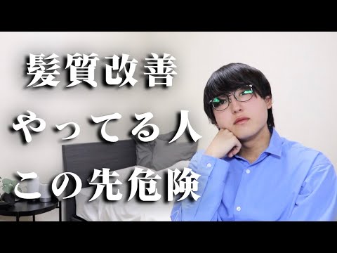 知らないと危険！髪質改善トリートメントと髪質改善ストレートの違いと真実