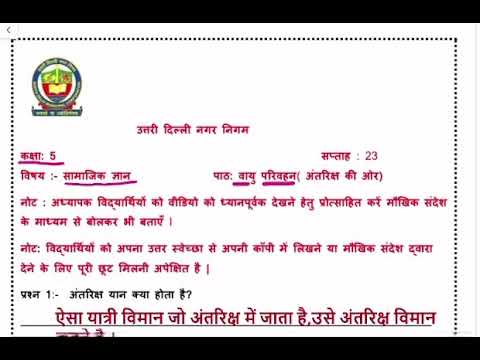 कक्षा 5 सामाजिक ज्ञान | वायु परिवहन अंतरिक्ष की ओर | week 23 | FirstStep | worksheet Solution