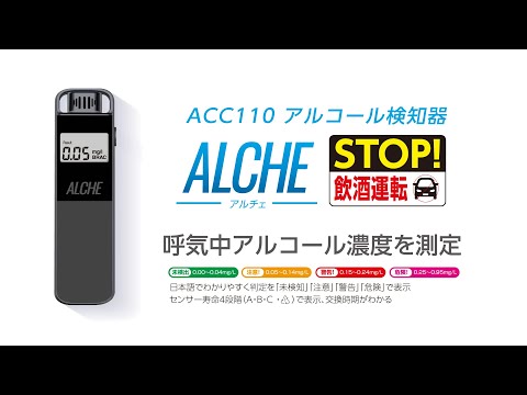 ACC110 アルコール検知器【カー用品のセイワ(SEIWA)】