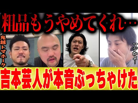 【Youtuberおもんない】「粗品もうやめてくれ...」鬼越トマホークが本音を語る【ひろゆき コラボ 切り抜き ヒカル 宮迫 ヒカキン コムドット 東海オンエア フワちゃん はじめしゃちょー さんま