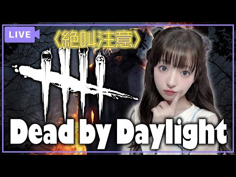 【顔出し】ビビりが1000年ぶりにやってみる！【DBD】