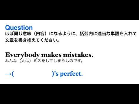 2478. 英文書き換え問題「人はミスをしてしまうものです」を英語で？