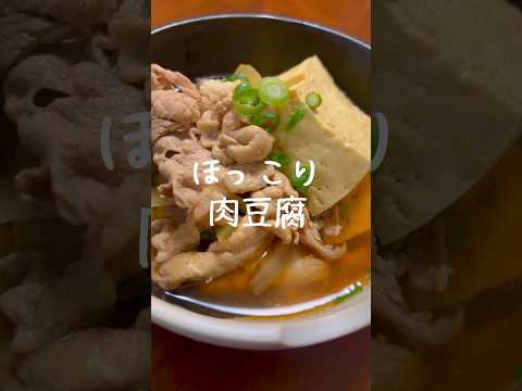 【ホッとする味】豚肉と豆腐の煮物 #shorts #簡単