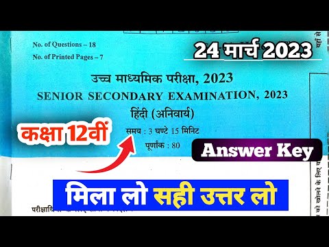 Class 12th Hindi Board Paper Solution 24 March 2023 | rbse Class 12th Hindi paper solution 2023