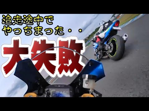 【R1000R vs R1000R】時速100キロ以上で突っ込むコーナーで戦慄した・・【バイク】