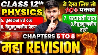 Class 12th Physics Chapter 5 to 8 One Shot |🔥Maha Revision🔥| UP Board Class 12 Physics 2025