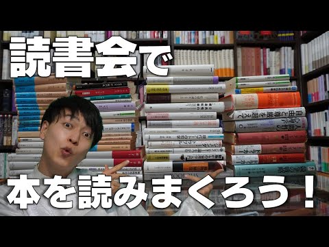 【主催歴5年が解説】読書会のやり方3パターン