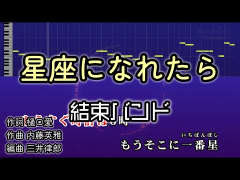 星座になれたら / 結束バンド カラオケ  ガイドメロディーあり 音程バー 歌詞付き