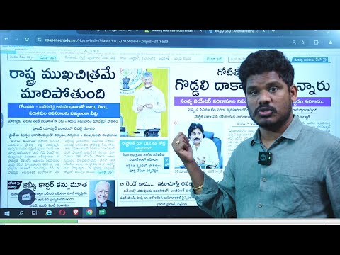 Dec 31 News Papers: బాబు బిగ్ ప్లాన్, పవన్ సూపర్ టార్గెట్ | సాక్షిలో ఏడుపు | GundusoodiPINN Eenadu