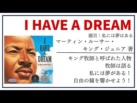 【洋書ベストセラー】著作キング牧師【I HAVE A DREAM】