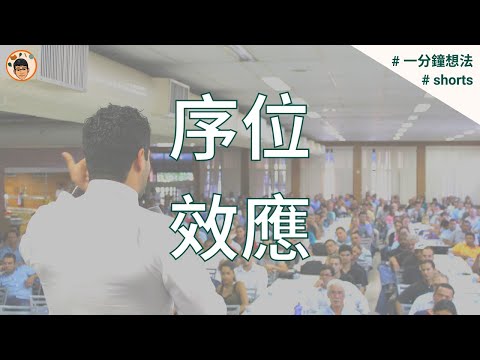 簡單心理學提升每個人對你的觀感 | YETTO 亦途 #shorts