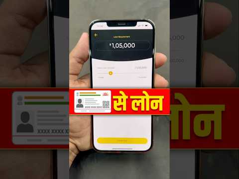 Aadhar Card Se Loan Kaise Le