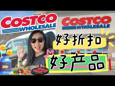 【Costco 7月购物】Costco最高品质鱼油！宝藏神器们！！新牙线点赞！7月的好折扣不要错过！统统加进购物车！