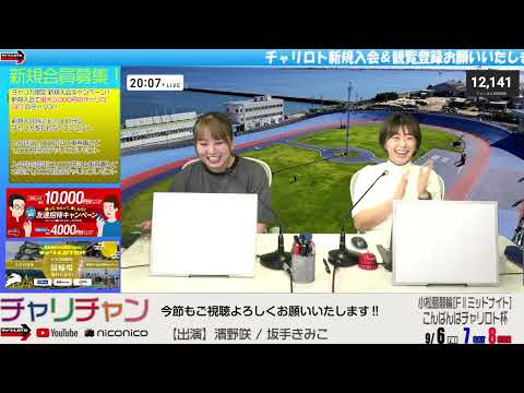 【小松島競輪】小松島競輪  こんばんはチャリロト杯[FⅡミッドナイト]  9/6（金）【初日】#小松島競輪ライブ #小松島競輪中継