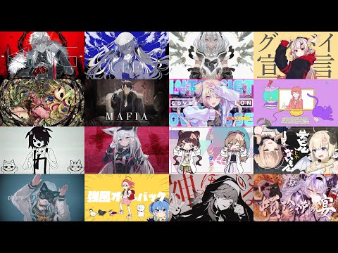 【77曲】VTuber歌ってみたノンストップサビメドレー