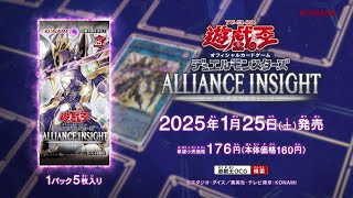 【公式CM】遊戯王OCG デュエルモンスターズ ALLIANCE INSIGHT(アライアンス・インサイト) 15秒