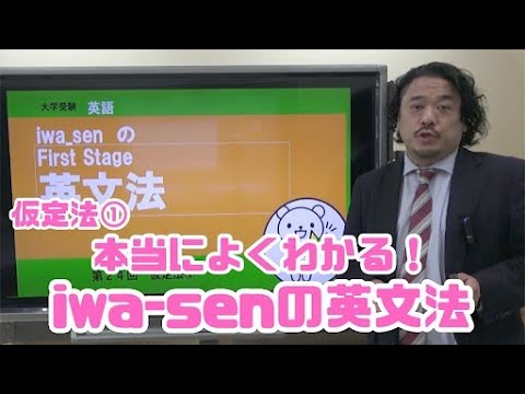 分かりやすい基礎からの英文法入門（ワカキソ文法入門）第24講「仮定法①」