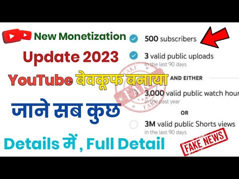 YouTube New Monetization Policy 2023 ll YouTube New Monetization Update ll 😎Good New/🤔Bad News.