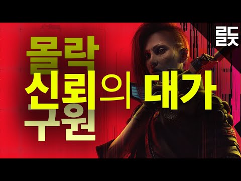 사이버펑크 2077의 몰락과 구원, 장르의 탄생부터 개발 과정까지