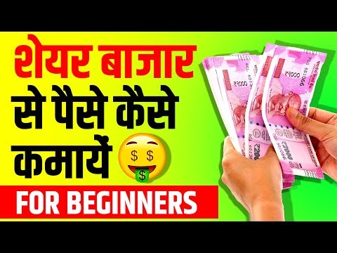 Share Market Basics For Beginners in Hindi | Share Me Paise Kaise Lagaye | Stock Market | Zerodha