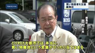 練馬区北町地域で　「買い物弱者」支援の取り組み