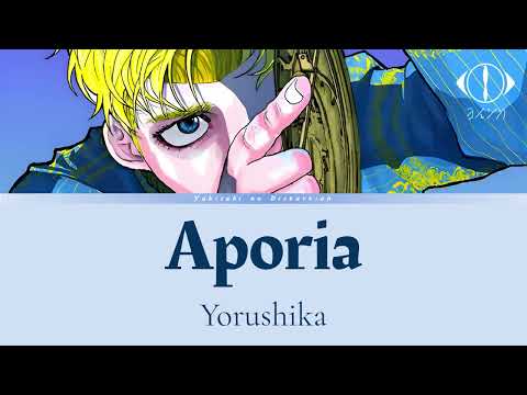 「Aporia」by Yorushika | Lyrics (Kan/Rom/Eng) | Orb: On the Movements of the Earth - Ending full| アポリア