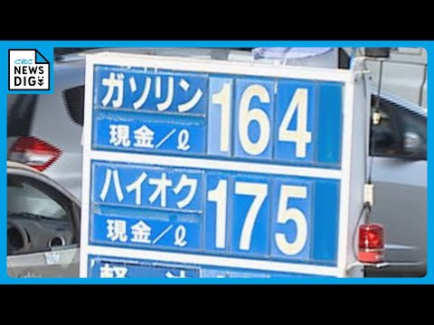 ガソリン価格どうなる？ 1リットル180円超えも 車に乗らなくても「物流費・食料費」に影響 値上げの波が家計を直撃か