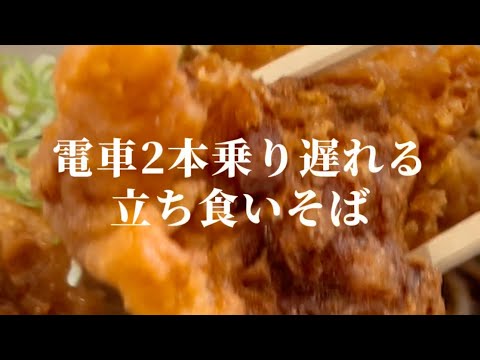 どっちが主役？我孫子駅1.2番ホーム弥生軒のからあげそば