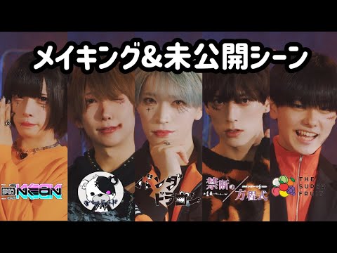 【裏側】全5グループアイドルの踊ってみたのメイキング&未公開シーン【唱 / Ado 踊ってみた】