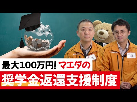 卒業したら一緒にマエダで働こう！奨学金返還支援制度をご紹介！青森県むつ市のスーパーマーケットマエダ