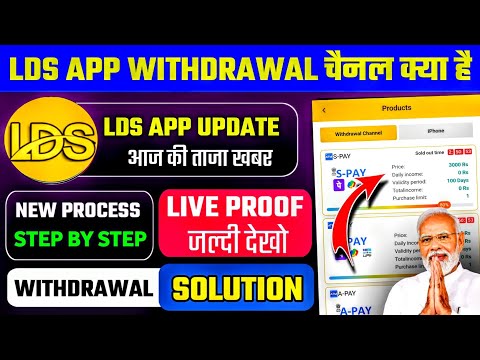 Lds Earning App ! Lds App ! Lds App Withdrawal Problem ! Lds App Real or fake ! Lds App Update !