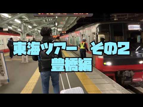 #38「2022.1.20～1.22 ～心をつなぐハーモニー～ 東海ツアー その2 豊橋編」【今ドキュ♪サーカス】