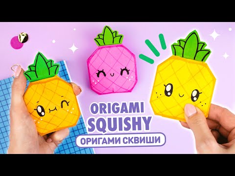 Origami Squishy Paper Pineapple | How to make squishy pineapple without glue & tape