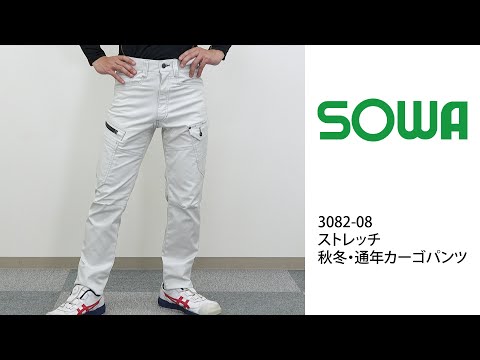 【桑和 3082-08 カーゴパンツ】 ワーク・キング 試着動画