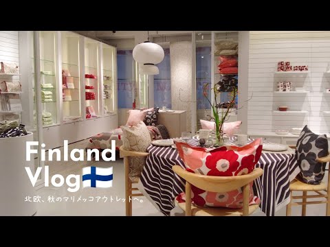 Shopping at Marimekko🛒Unikko 60th anniversary [vlog] Salmon Chazuke. Autumn life in Finland.