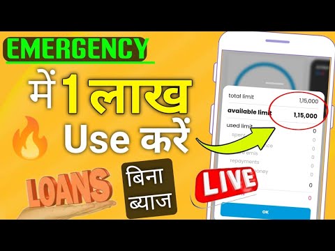 ₹1Lakh- Emergency Loan - Urgent Loan App Se | Loan App Fast Approval | Urgent Loan Without documents